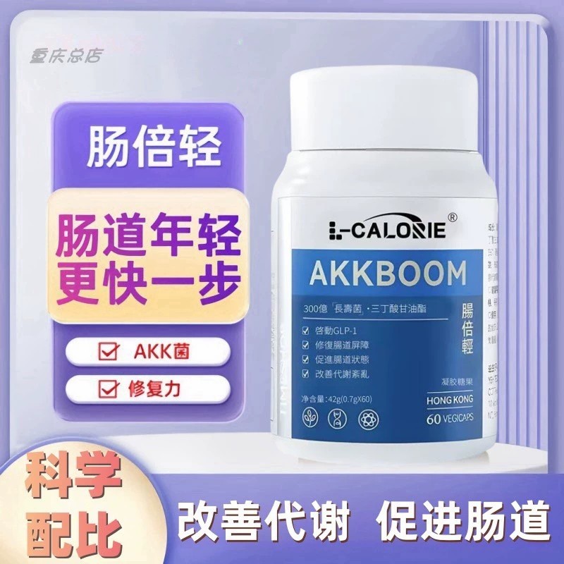 肠倍轻益生菌胶囊瘦子菌60粒