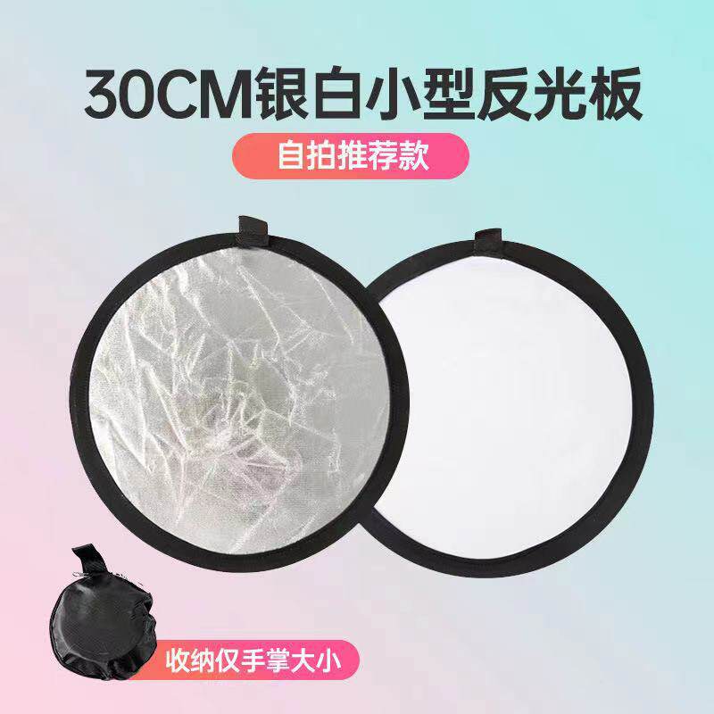 反光板可携式迷你折叠补光板室外摄影拍照自拍小型打光板直播反光