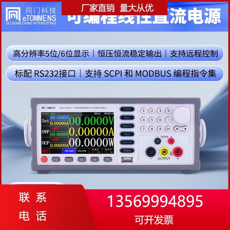 可编程线性直流稳压电源0.1mV稳压电源0.01mA高精度/可调直流