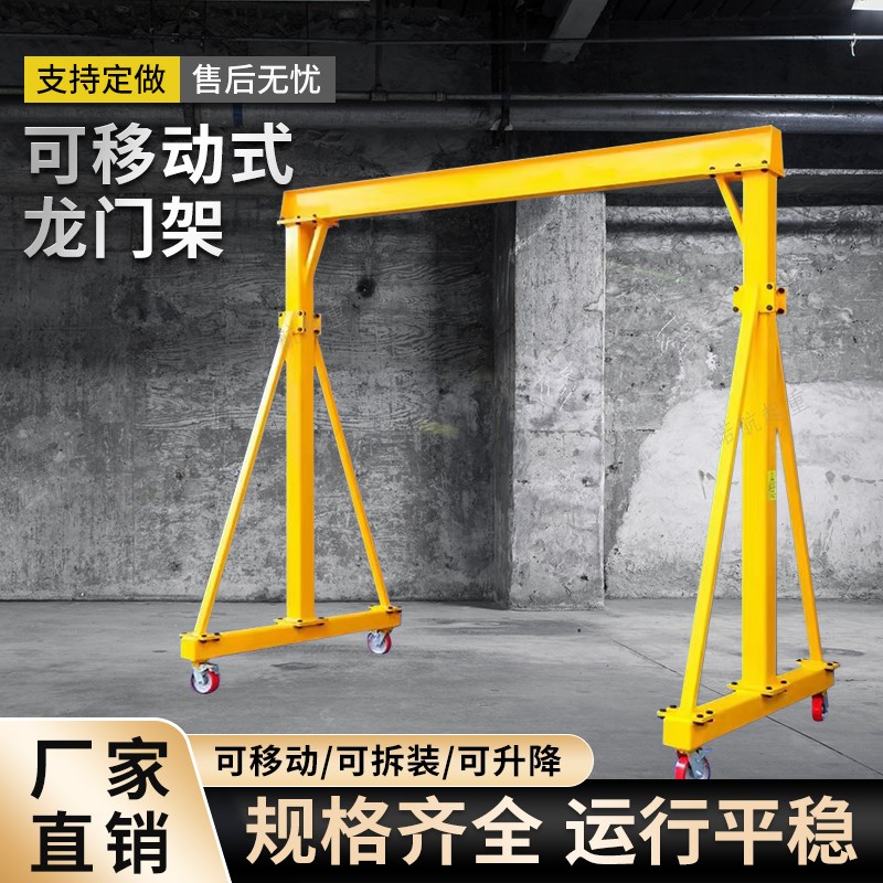 龙门吊架移动可拆卸小型龙门起重吊机2T3吨1手推升降电动龙门吊架