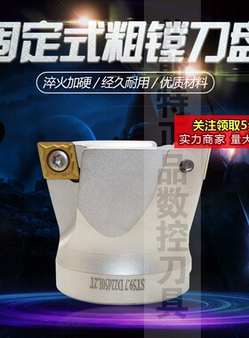 固定式粗镗刀盘扩孔刀49.7/57.7/59.7粗镗刀头数控加工中心