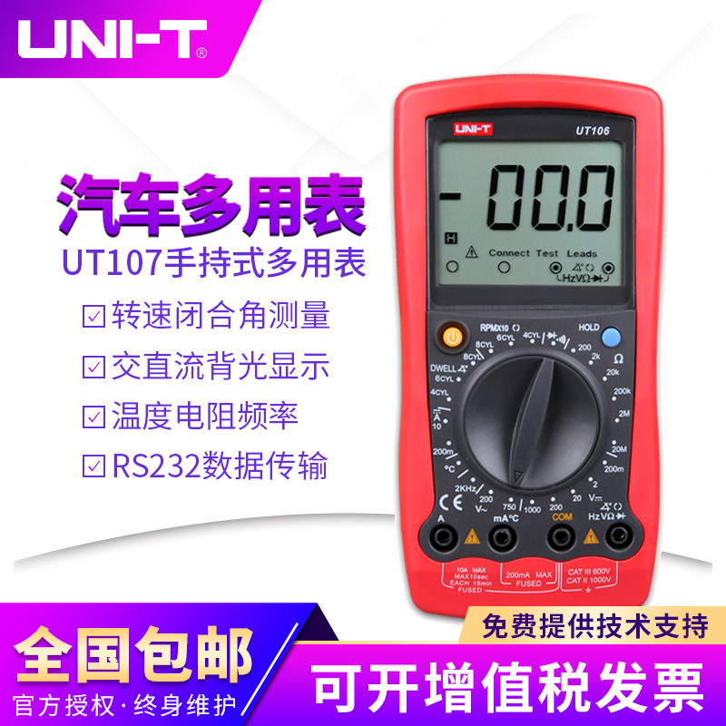 优利德万用表UT105/UT107/UT109汽车维修专用表数字用表多用表