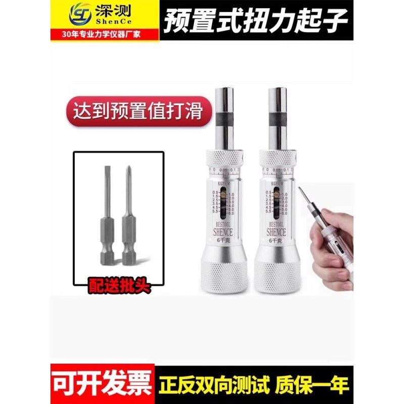 预置扭力起子高精度数显扭力扳手可调式扭力批空转打滑扭距螺丝刀
