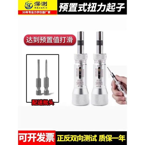 预置扭力起子高精度数显扭力扳手可调式扭力批空转打滑扭距螺丝刀