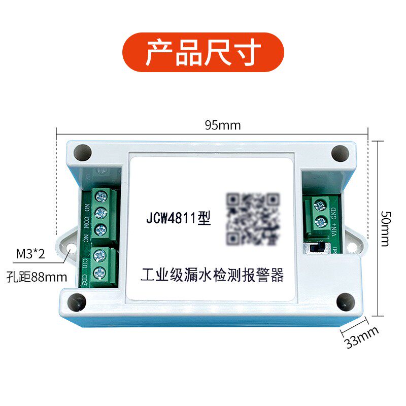 工业机房水位感应器漏水溢水满水蜂窝报警器水箱跑水感应家用模块