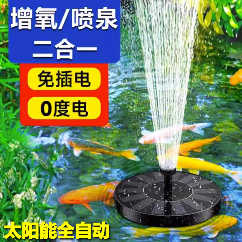 太阳能喷泉鱼池户外庭院假山自动循环水泵增氧小型家用水缸喷水器