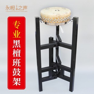 专业黑檀实木京班鼓架子可折叠便携式 乐器支架脚踏凳整套木质鼓架