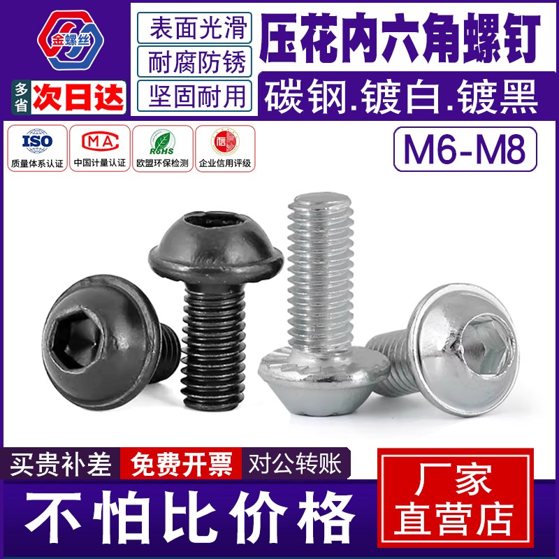 M6镀黑色碳钢镀白锌半圆头内六角带垫压花介防滑家具转椅螺丝栓M8