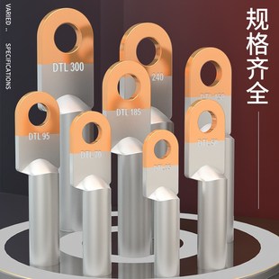 DTL铜铝线鼻子接头国标加厚电缆铜铝过渡线耳接线端子10 630平方