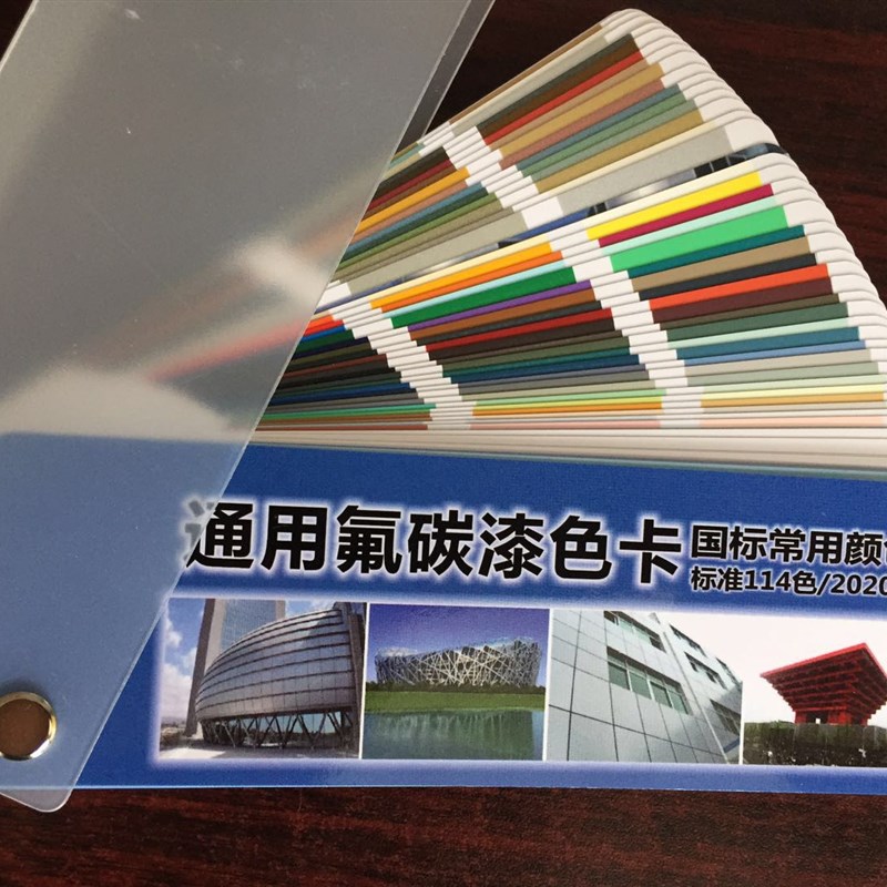 氟碳漆色卡通用氟碳漆色卡铝单板色卡常用标准80色 新版114色