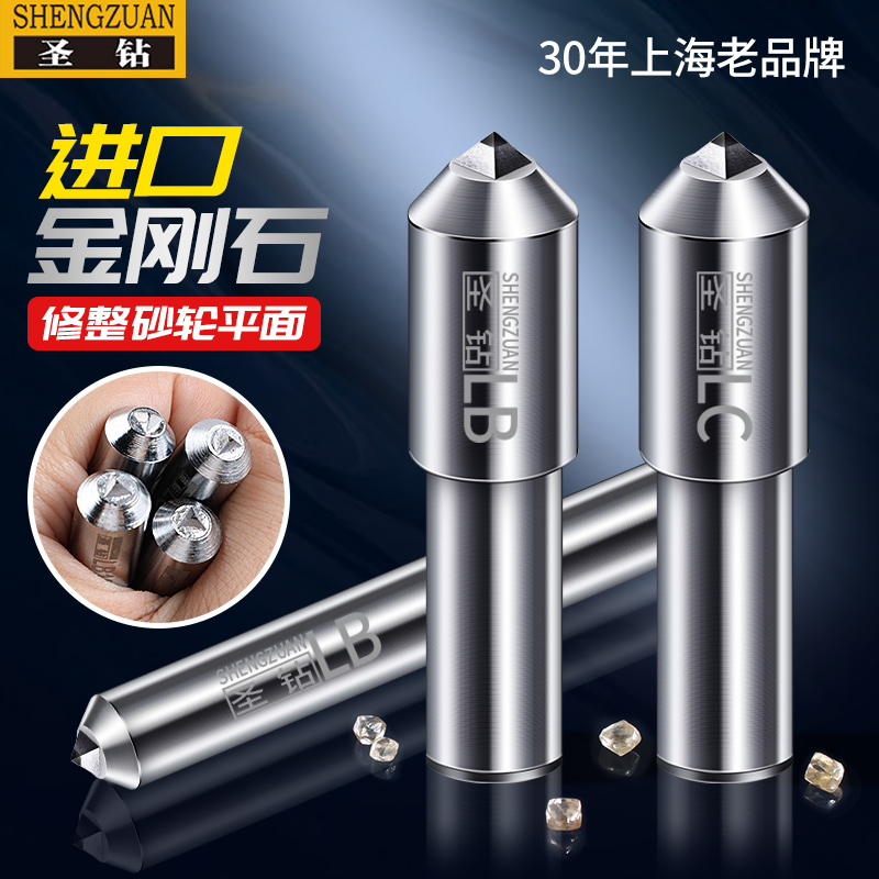 圣钻金刚笔砂轮修整器金刚石笔磨修磨床洗石笔修石修正器铣石LBLC