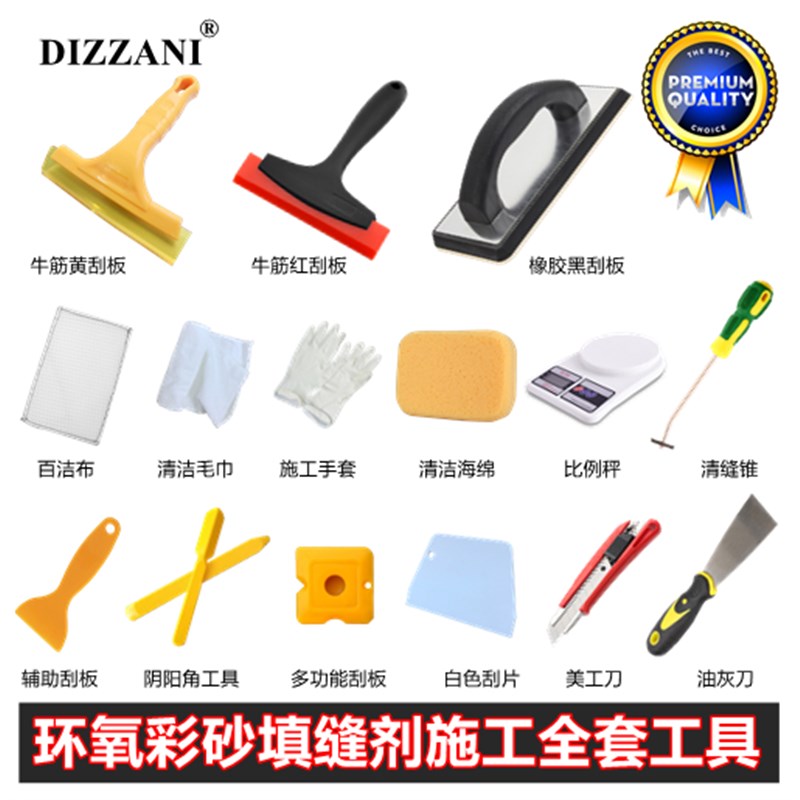 环氧彩砂施工工具套装马贝美缝红色牛筋橡胶黄色刮板彩砂全套工具