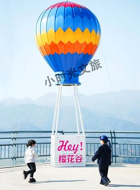 户外景区热气球雕塑摆件露营海边网红打卡拍照区道具布置造景景观