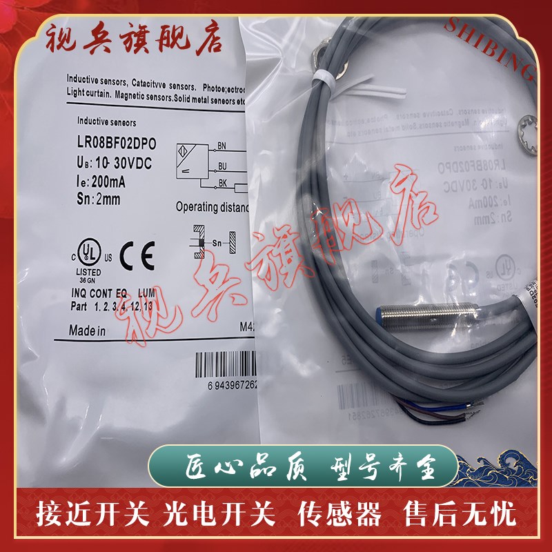 接近开关 现货全新 LR08BF02DPOY  LR08BF02DNOY 传感器 质量保证