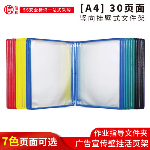 30页A4挂墙文件夹竖向翻页展示文件架壁挂式车间资料架活页文件架