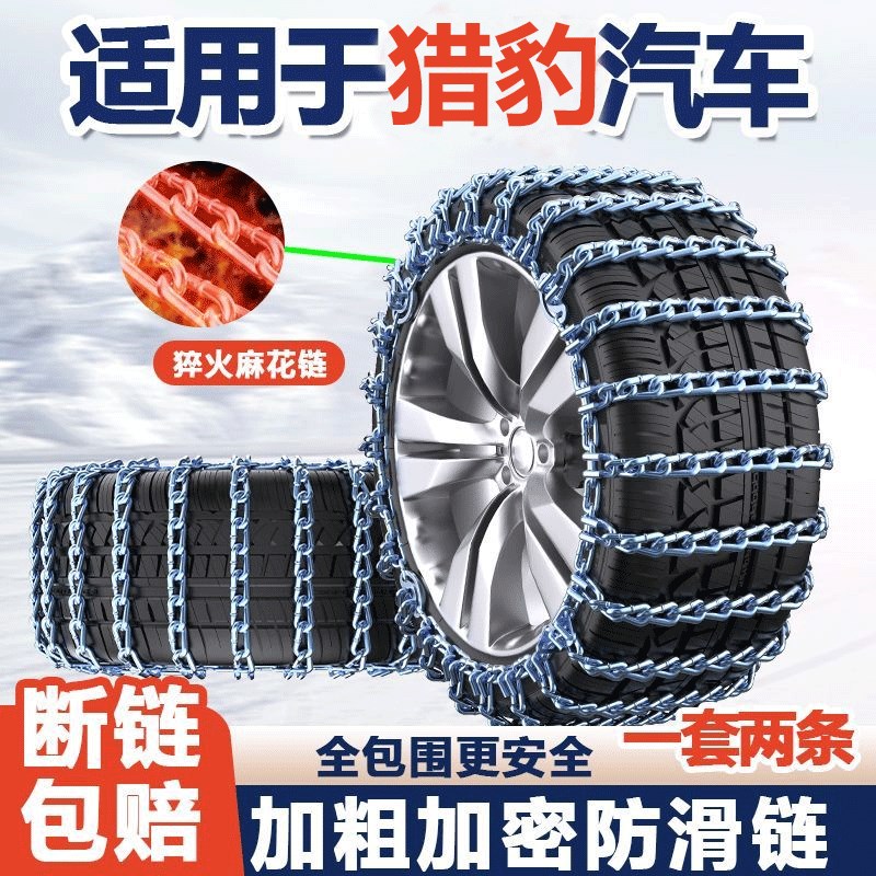 猎豹CS9 CS10 CT7 Mattu Q6飞腾C5 CS7飞扬CT5汽车轮胎防滑链铁链