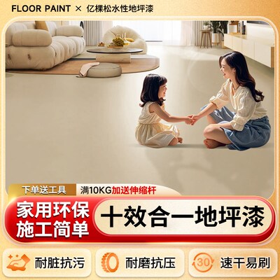 十合一地坪漆家用室内水泥地面改造耐磨自流平水性环氧地板地平漆