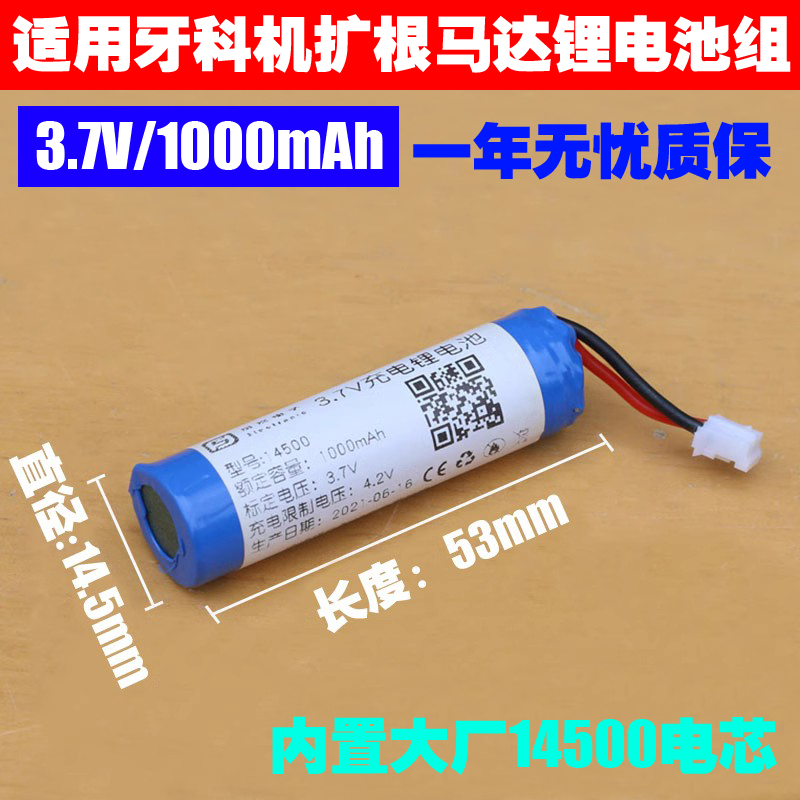 适用 牙科机 扩根管马达3.7V 18500 16500 18650 14500充电锂电池