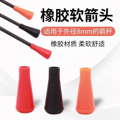 箭支软橡胶箭头安全墩子头儿童传