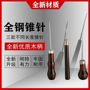 木锥子扎眼针扩孔器DIY工具 葫芦形实心全钢锥子针手工打孔直锥