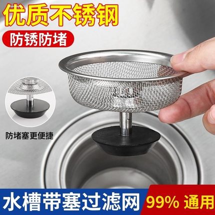 厨房水池过滤网塞子通用水槽提篮洗碗槽漏塞下水道过滤网盖洗菜盆