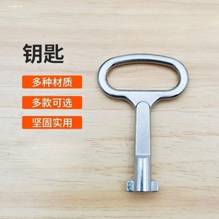 配电箱S型钥匙 暖气阀门一字钥匙 档案柜锁钥匙 电柜箱锁专用钥匙