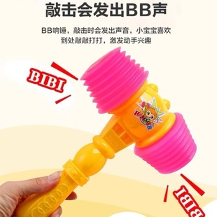 bb锤婴儿玩具塑料小锤子打地鼠儿童敲打幼儿园课堂游戏教具带口哨