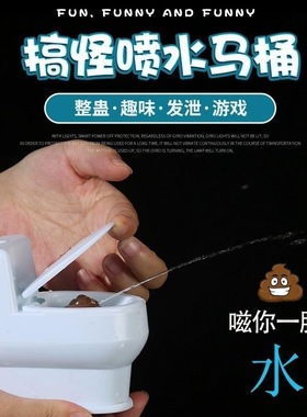 整人神器恶搞道具整蛊玩具小玩意创意稀奇古怪喷水马桶报仇发泄