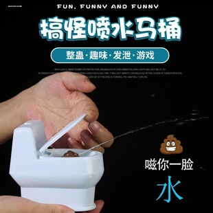 整人神器恶搞道具整蛊玩具小玩意创意稀奇古怪喷水马桶报仇发泄