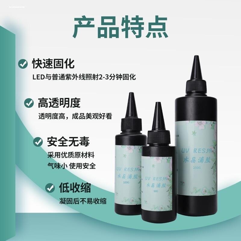 UV胶水晶滴胶流麻流沙猫爪手工diy干花手机壳贴膜高透明耳环戒指