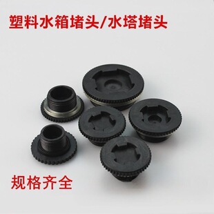 PVC水箱水塔塑料外丝堵头鱼缸出水口外牙堵帽塞子接头管帽加厚帽