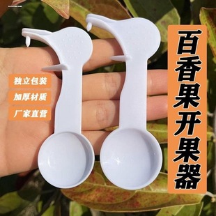 百香果开果器吃黄金果专用勺子商用独立包装开果神器水果分割器