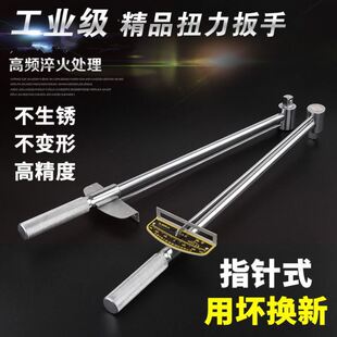 扭矩扳手力矩扳手高精度多功能公斤扳手汽修工具 扭力扳手指针式