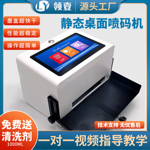 机 G12桌面静态喷码 机日期瓶盖打码 机可变二维码 小型批号凹面喷码