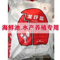紅珊瑚龍蝦鹽海鹽 海水晶 海水鹽海水素 海水精 海鮮池 水產(chǎn) 海鮮