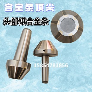 高精车床磨床尾座伞型合金条固定顶尖大头呆顶针莫氏3号4号5号6号