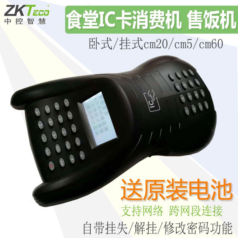 中控/熵基科技CM20/CM50/CM60食堂消费IC卡售饭学校工厂卡消费机