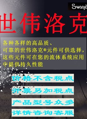 Swagelok世伟洛克 (SS-QC4-B-4PF) 不锈钢仪表快速接头管体0.2 Cv