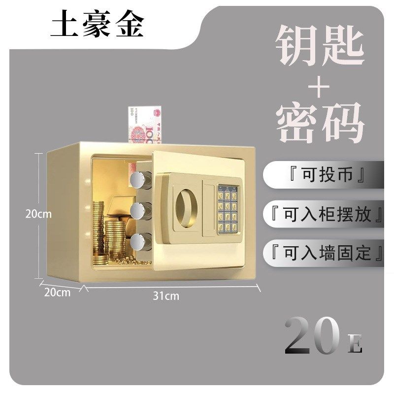 保险柜家用小型电子密码保险箱全钢防盗大容量投币儿童存钱罐,节庆用品/礼品,储蓄罐,淘宝优惠券,粉丝福利购,淘宝优惠卷