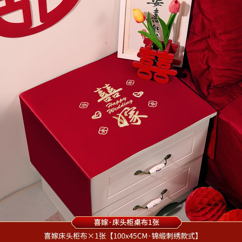 结婚卧室床头柜盖布婚房布置防尘布中式红色桌垫婚礼装饰用品大全