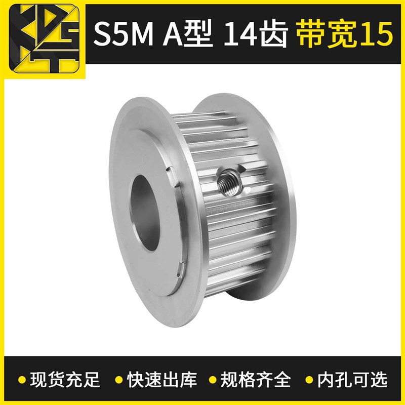 同步皮带轮  STD5M AF型14齿带宽15   内孔可选  氧化 精车孔