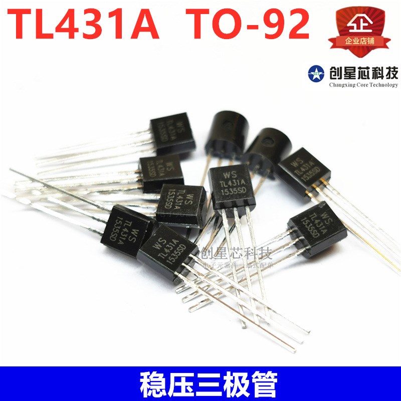 稳压三极管 TL431A CJ431 WS431 TO-92 直插稳压三极管