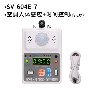604E 西法电子 定时开关SV 时间控制器充电版 空调人体感应