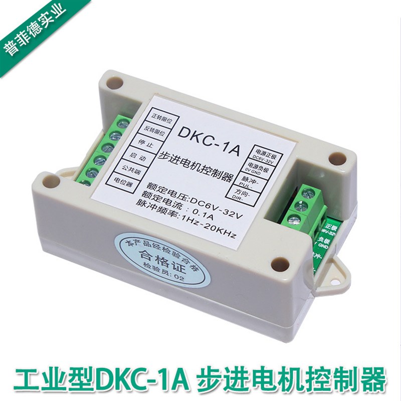 工业型DKC-1A 步进电机控制器脉冲发生器伺服电位器调速正反控制