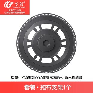 适配追觅X30/X40扫地机器人配件S30Pro Ultra机械臂拖布抹布支架