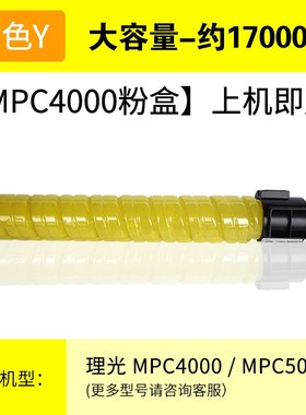 适用理光MPC5000C型墨粉MPC4000复印机粉盒墨粉 粉桶粉仓彩色碳粉