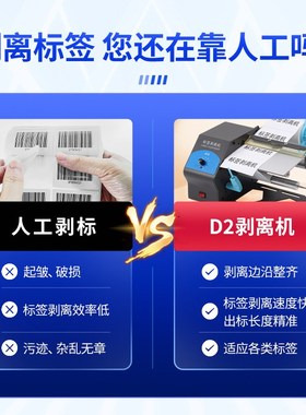 丰益捷D212标签自动剥离机条码分离器贴纸剥标机撕标机铜版纸亚银