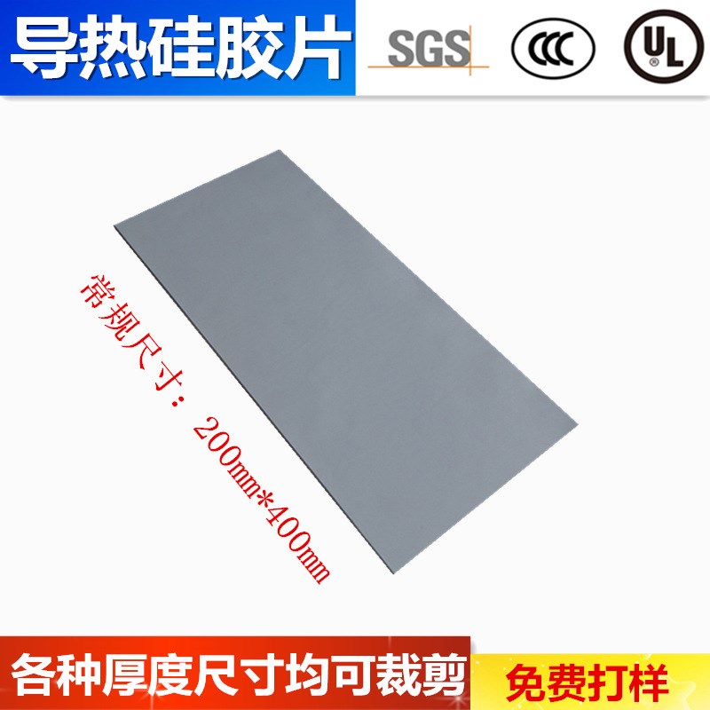 200*400*1mm-20mm 2.0系数导热硅胶片绝缘垫片 散热胶片可裁切