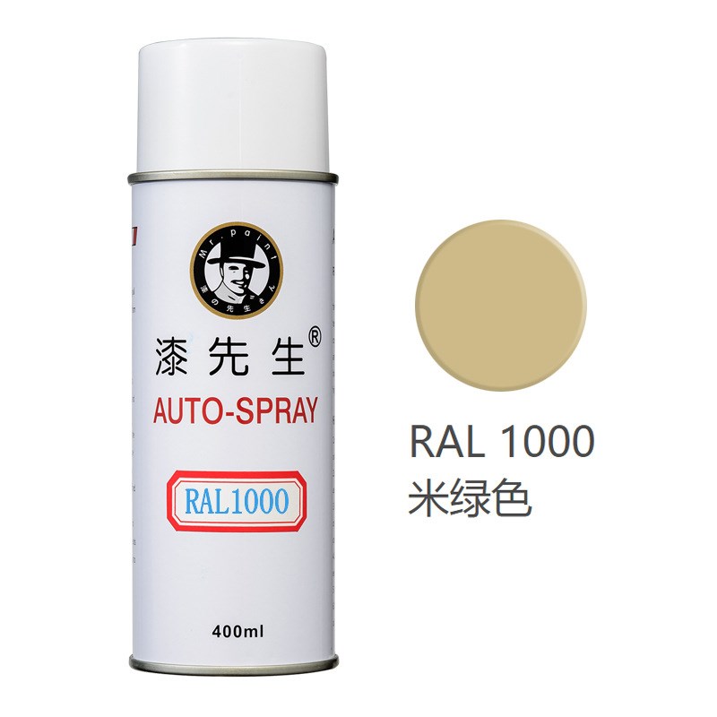劳尔RAL1000/1001/1002/1003/1004/1005/1006/1007漆先生自喷漆