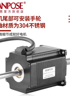 NEMA23 57HT梯形丝杆电机后出轴光轴T12丝杆大扭矩高转速可加手轮